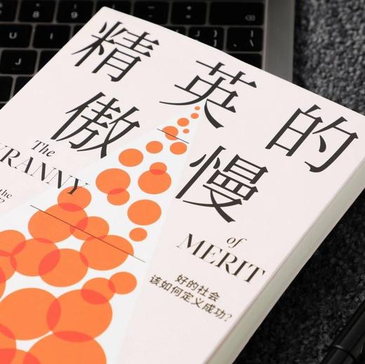 精英的傲慢 商品图1