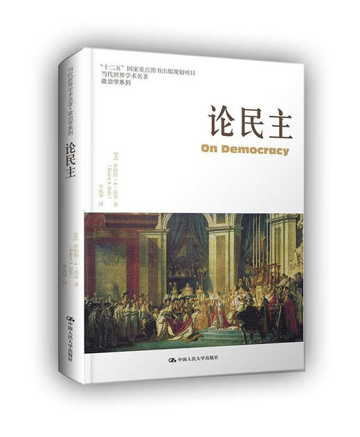 论民主 商品图0