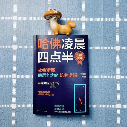 哈佛凌晨四点半 商品图1