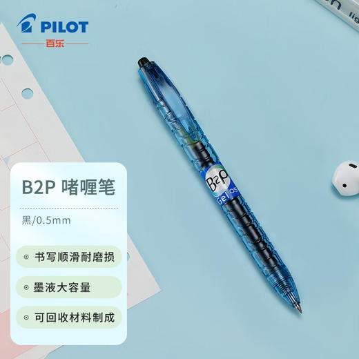 百乐 宝特瓶制中性笔  商品图0