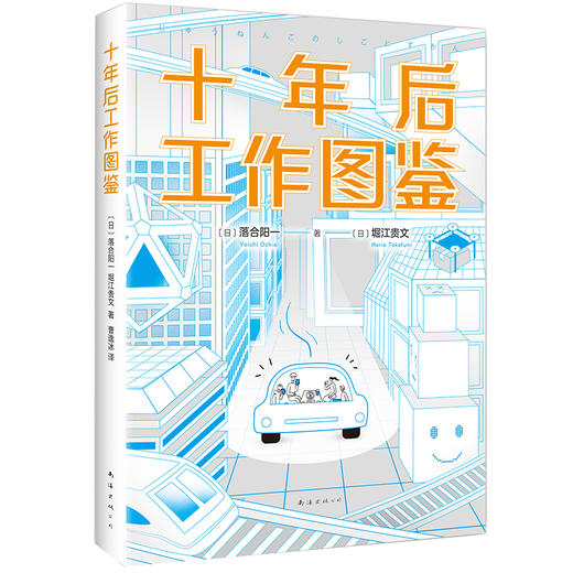 十年后工作图鉴 商品图0