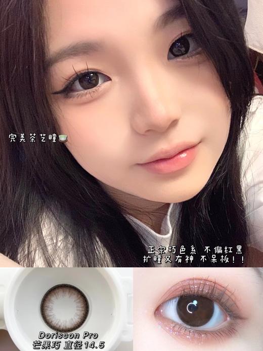 现货到齐【Pro⁺敏感眼】牛奶黑/巧/黑糖酱/燕麦奶/明星巧/麻薯棕/芒果巧/芝麻黑 14.0mm-14.5mm 商品图7