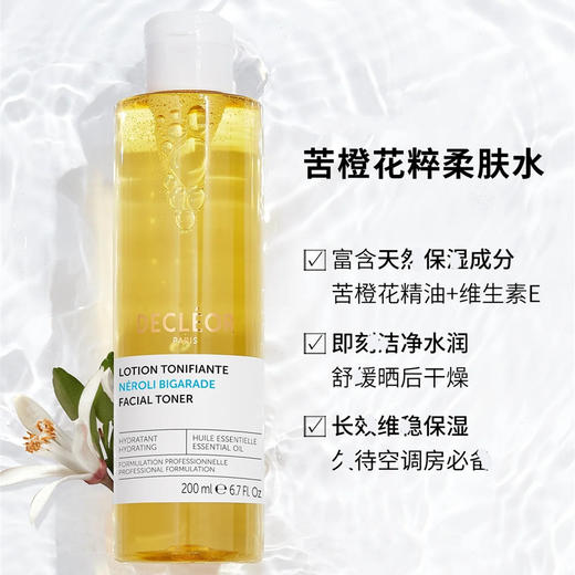 [清仓好价】蒂可丽Decleor苦橙花柔肤水精油爽肤水200ml（效期至24.6-9） 商品图1