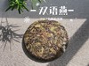 【买7送1】2017白露后压饼《双语燕》，枣香、竹叶香、花香、药香，茶汤犹如天山雪莲般的清雅冰沁 商品缩略图5