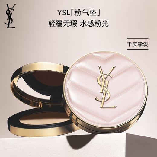 YSL圣罗兰粉气垫 粉质细腻无瑕持妆干皮挚爱 商品图2