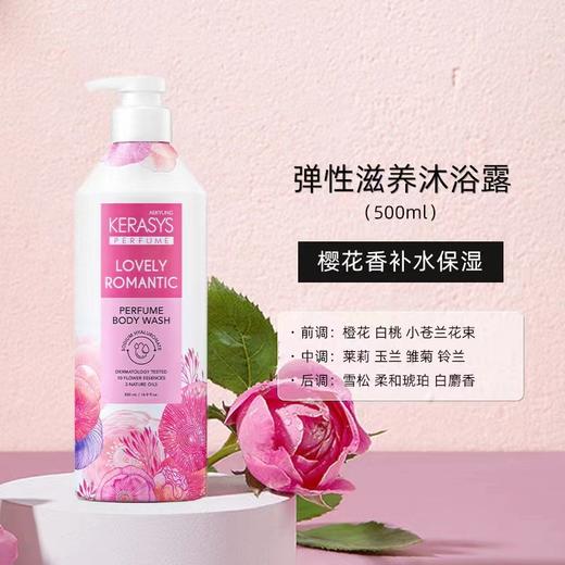 KJ 爱敬科娜洗丝经典香氛沐浴露 优雅魅力 浪漫动人  500ml 商品图1
