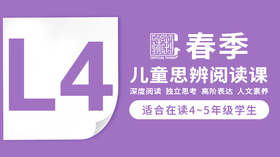 L4 春《史记》第三节课（主题：历史观）