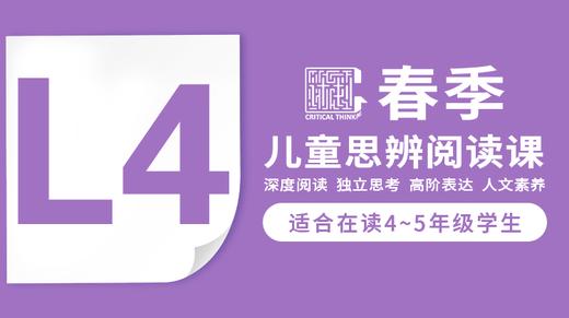 L4 春《史记》第三节课（主题：历史观） 商品图0