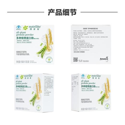 安利纽崔莱 多种植物蛋白粉独立包装 优质植物蛋白质 商品图3