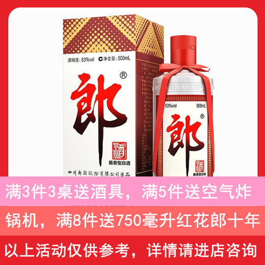 [宴席]郎牌郎酒53°500ML*6瓶 商品图0