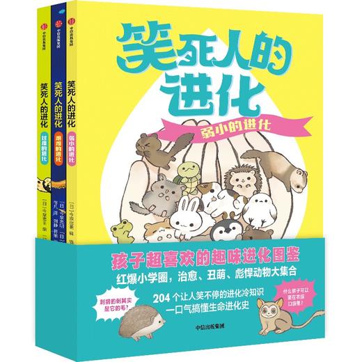 【官微推荐】笑死人的进化（共3册）限时4件88折 商品图0