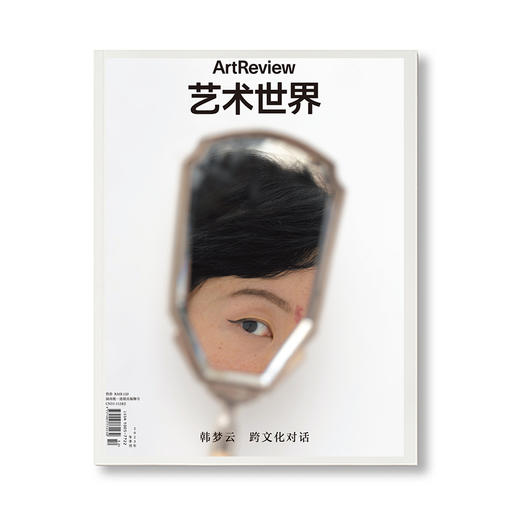 艺术世界 ArtReview China 2023年冬季刊 商品图0