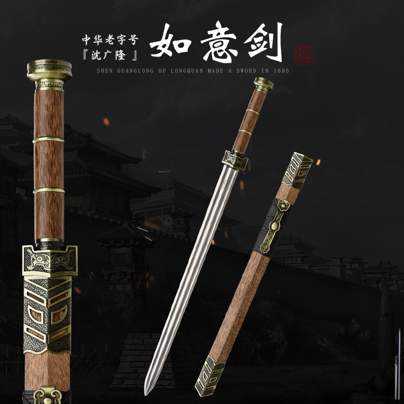 如意汉剑 高碳钢入门汉剑一体刀剑 传统宝剑 龙泉沈广隆宝剑 未开刃