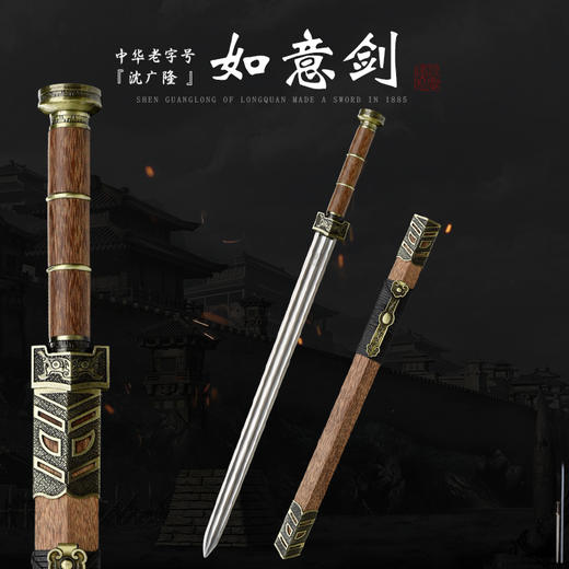如意汉剑 高碳钢入门汉剑一体刀剑 传统宝剑 龙泉沈广隆宝剑 未开刃 商品图0