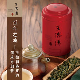 王德传茶庄百年传承与创新 茶课