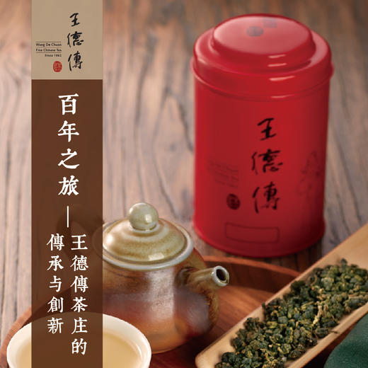 王德传茶庄百年传承与创新 茶课 商品图0