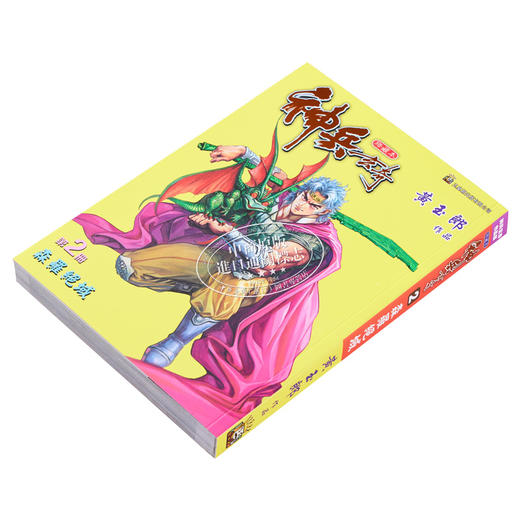 【中商原版】漫画 神兵玄奇 修藏本 2 普通版 黄玉郎 港版漫画书 玉皇朝出版 商品图1