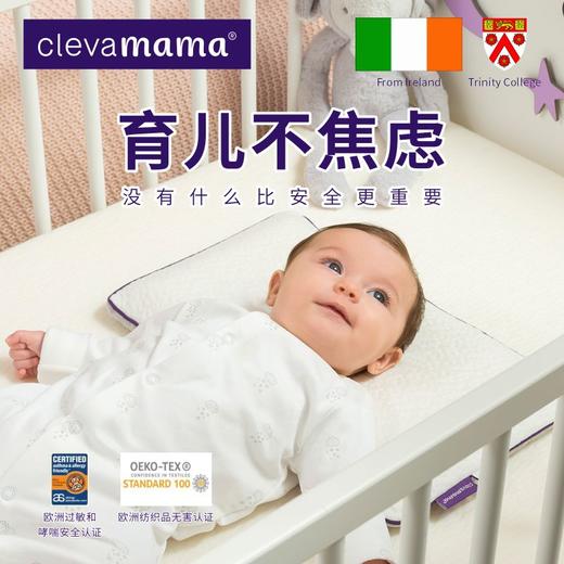 爱尔兰ClevaMama可俐妈妈宝宝深睡记忆缓压枕头 商品图1