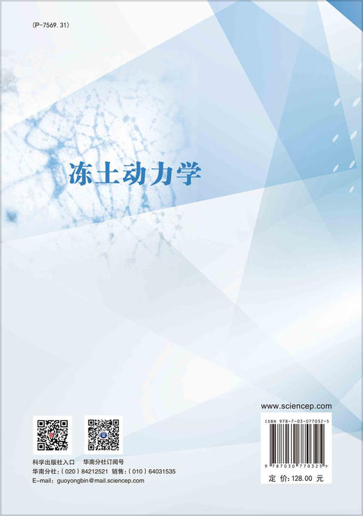 冻土动力学 商品图1