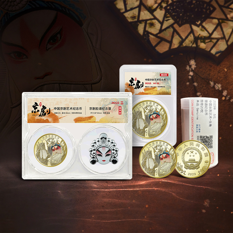 【新发行】中国京剧艺术纪念币·京剧脸谱一币一章套装