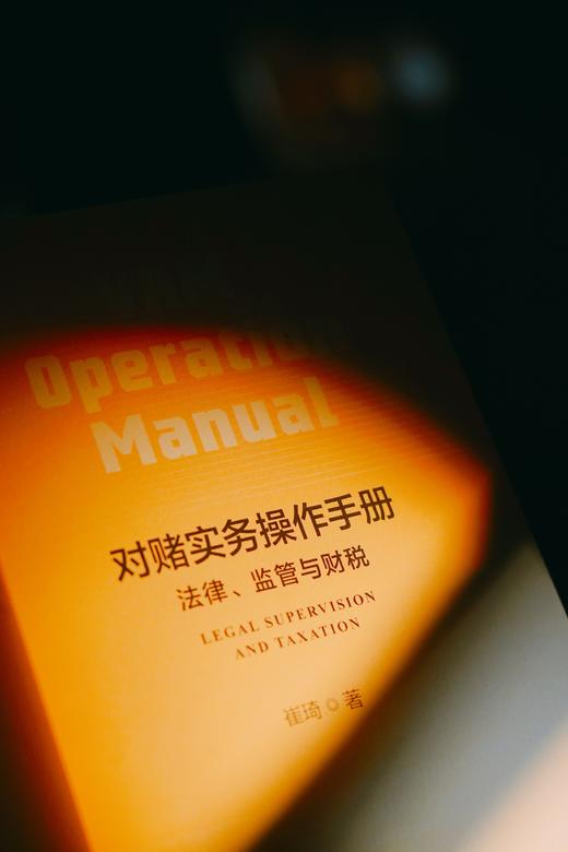 《对赌实务操作手册：法律、监管与财税》赠实务讲座 商品图13