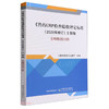 《兽药GMP检查验收评定标准（2020年修订）》指南  生物制品分册【官方正版，可开发票，下单时留开票信息和电子邮箱】 商品缩略图0