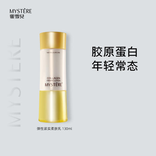 蜜雪儿胶原蛋白活力精华水165ml弹性柔肤乳130ml保湿滋润 商品图2