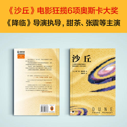 沙丘（美）弗兰克·赫伯特 著 商品图1