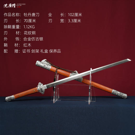 牡丹唐刀 唐剑 唐横刀剑硬刀一体刀剑龙泉沈广隆宝剑 未开刃 商品图3