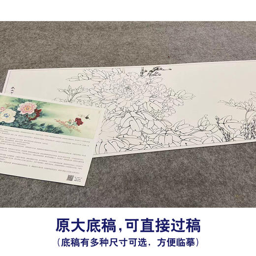 【大彩图】李晓明横幅工笔画白描底稿《总领群芳唯牡丹》牡丹临摹勾线花鸟线稿KA26 商品图1
