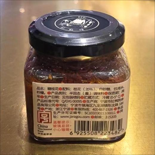 缸鸭狗 小瓶糖桂花 150g/瓶 商品图1