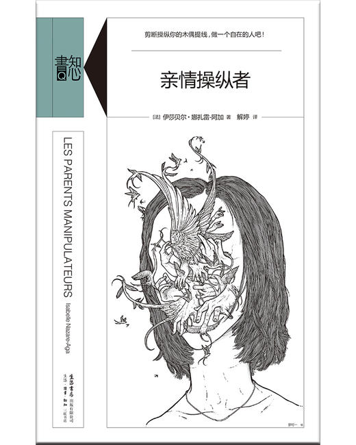 【特价】亲情操纵者（法）伊莎贝尔•娜扎雷-阿加 著 商品图1