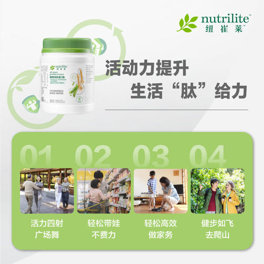 安利纽崔莱 植物双肽蛋白粉450克 肌力觉醒 润滑关节 商品图1