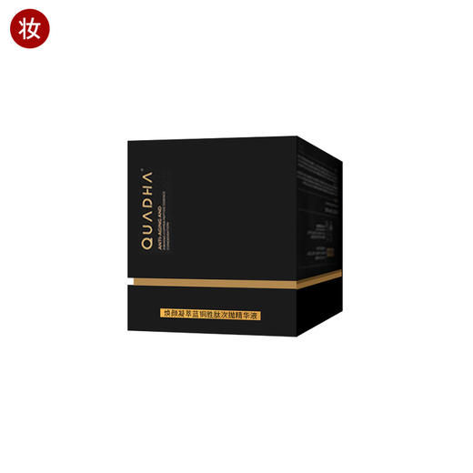 夸迪焕颜凝萃蓝铜胜肽次抛精华液1.25ml*30支 商品图0