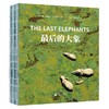 最后的大象 商品缩略图1