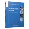 普外科疑难疾病病例精解 商品缩略图0