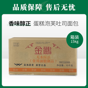 【样品试用】金鹂无水酥油500g【262】