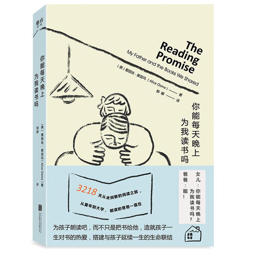 【特价】你能每天晚上为我读书吗（美）爱丽丝·奥兹玛 著 商品图0