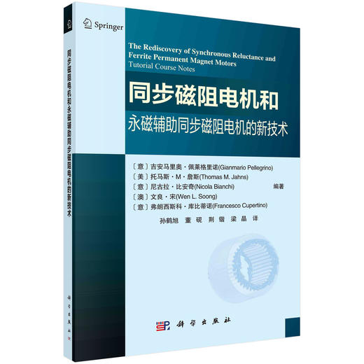 同步磁阻电机和永磁辅助同步磁阻电机的新技术 商品图0