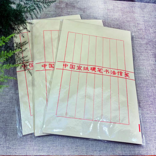 中国宣纸硬笔书法信笺（40张/包） 商品图0