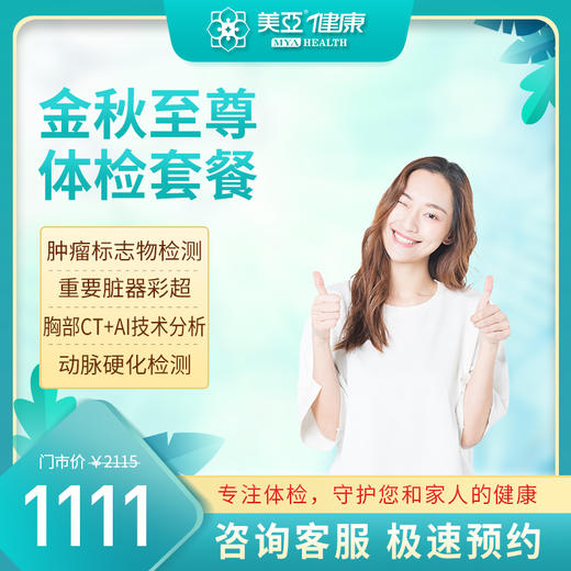 2023金秋至尊体检套餐 商品图0