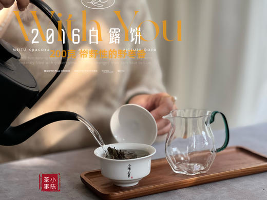 【7年来首发】2016白露饼，太姥山原仓储存，带着野性植物气息的枣香，独树一帜！ 商品图9