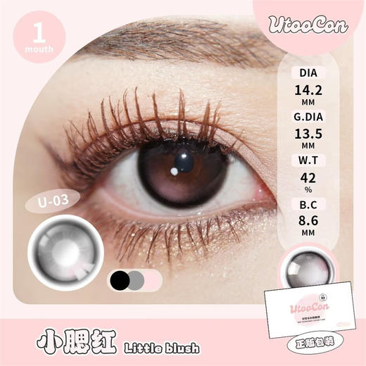 UTOOCON 小腮红（月抛） 商品图1