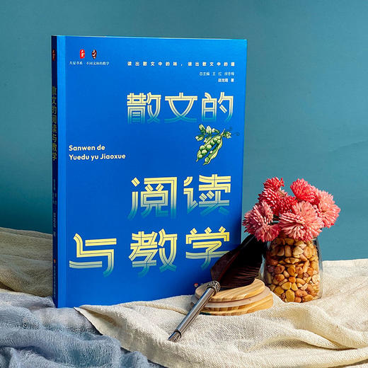 散文的阅读与教学 大夏书系 邵龙霞著 不同文体的教学 商品图4