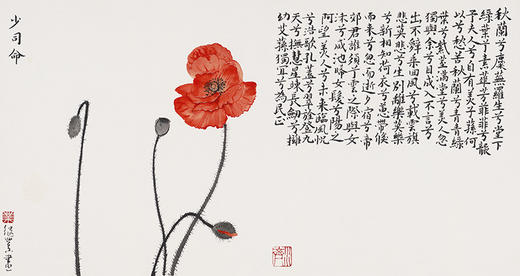 薛继业高精微喷带框版画《九歌》 商品图6