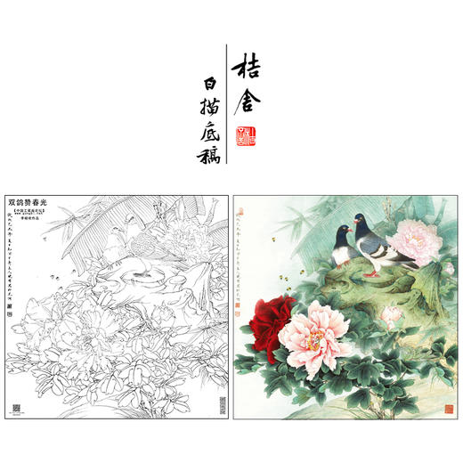 【大彩图】李晓明工笔画白描底稿斗方小品《双鸽赞春光》牡丹鸽子临摹勾线花鸟线稿KA08 商品图0