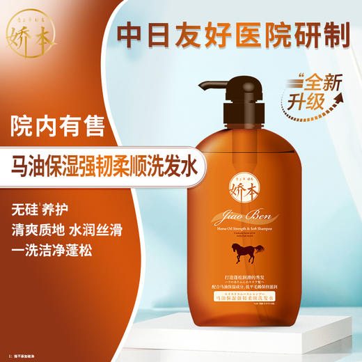 娇本马油洗发护发两件套装 商品图1