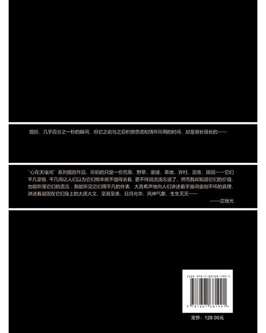 心在天壤间：光影三十年寻踪 沈继光 著/摄影 商品图2