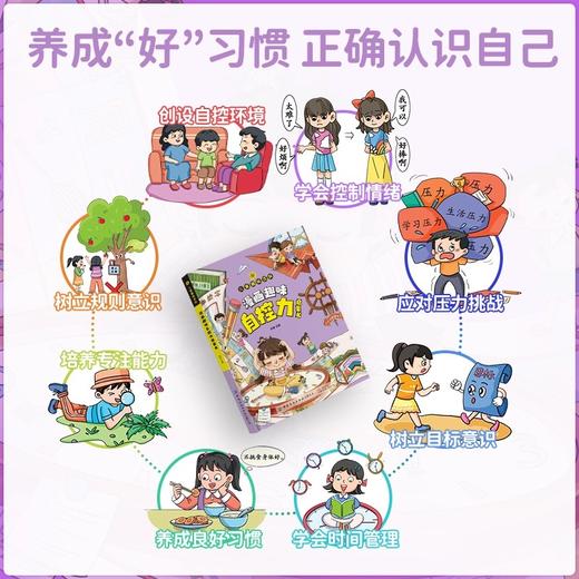 【精装】漫画趣味自控力启蒙书 商品图2