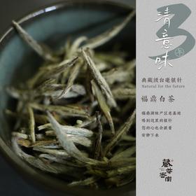 清意味 白毫银针 2020-2022年福鼎磻溪湖林产区 藏茶密室十周年特别纪念茶
